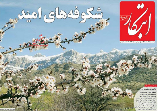 صفحه نخست روزنامه های 9 فروردین