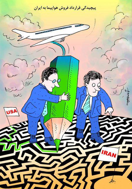 پیچیدگی قرارداد فروش هواپیما به ایران +کاریکاتور
