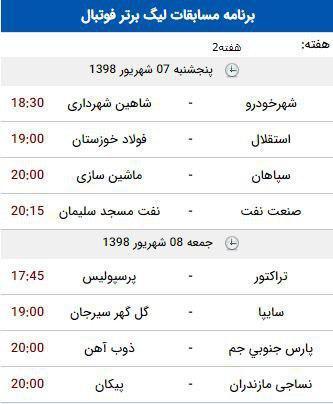 برنامه هفته دوم ليگ برتر فوتبال ايران