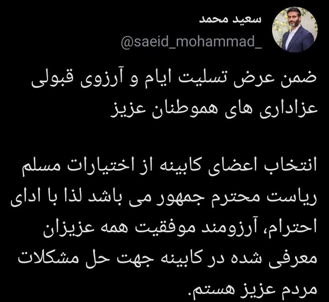 واکنش سردار محمد به لیست کابینه پیشنهادی