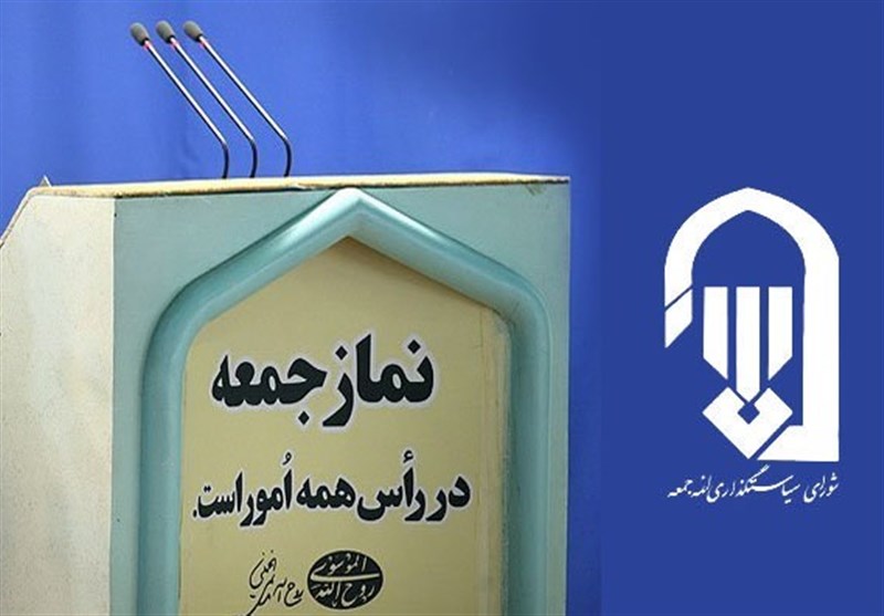 تغییر ۱۰ امام‌جمعه در استان تهران