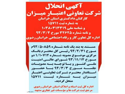 دستبرد بانک صادرات به سپرده&zwnj;های میزان!؟