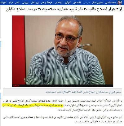 عده ای به دروغ ادعا کردند که اصلاحطلبان 30 کاندیدا بیشتر ندارند عده ای به دروغ ادعا کردند که اصلاحطلبان 30 کاندیدا بیشتر ندارند