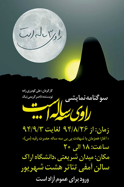 سوگنامه نمایشی سوگنامه نمایشی