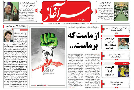 صفحه نخست روزنامه های 16 آذر در خوزستان
