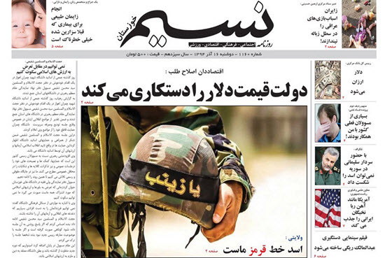 صفحه نخست روزنامه های 16 آذر در خوزستان