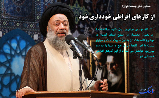 از «نماد استعمار ستیزی دانشجویان» تا «تاکید امام جمعه اهواز بر اجتناب از کارهای افراطی»