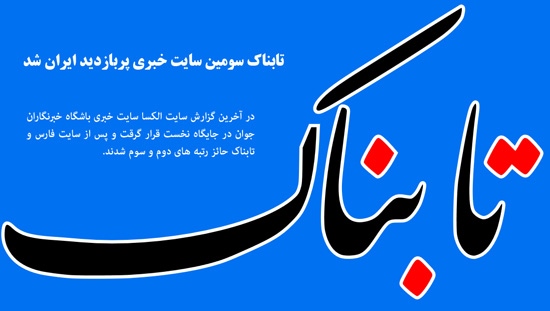 از «نماد استعمار ستیزی دانشجویان» تا «تاکید امام جمعه اهواز بر اجتناب از کارهای افراطی»