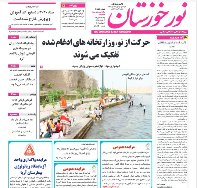صفحه نخست روزنامه نور خوزستان/ امروز
