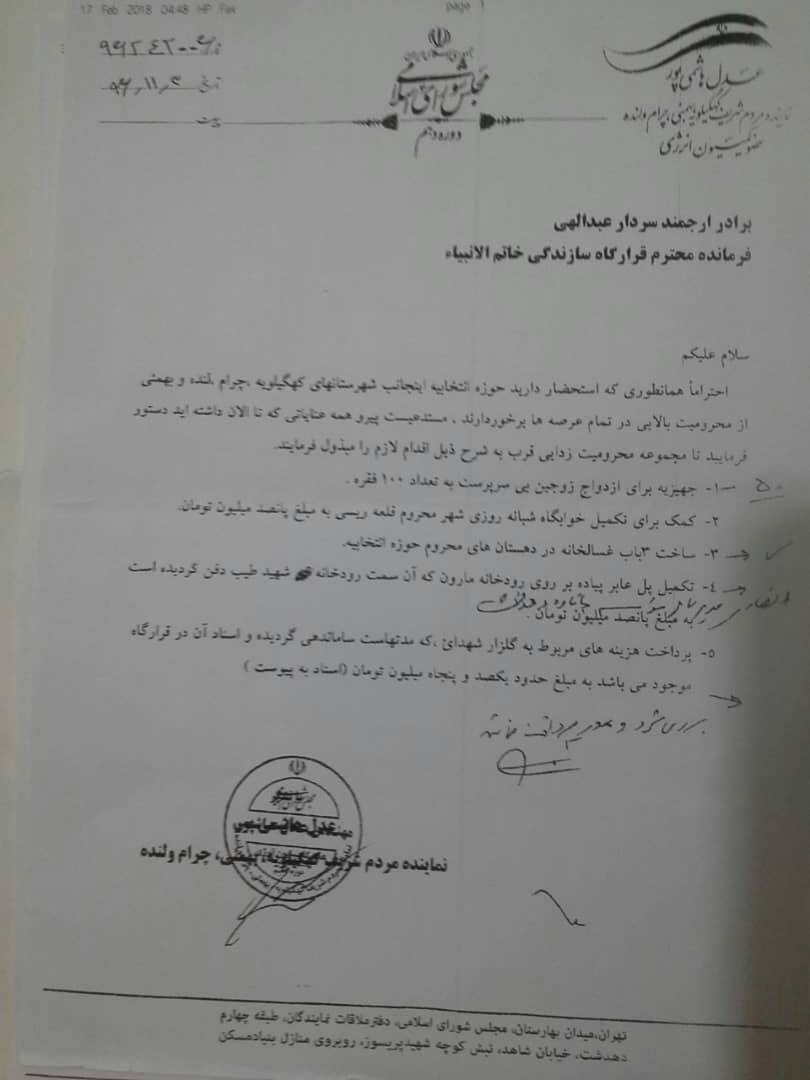 پیام تقدیر عدل هاشمی از قرارگاه خاتم الانبیا و سپاه پیام تقدیر عدل هاشمی از قرارگاه خاتم الانبیا و سپاه