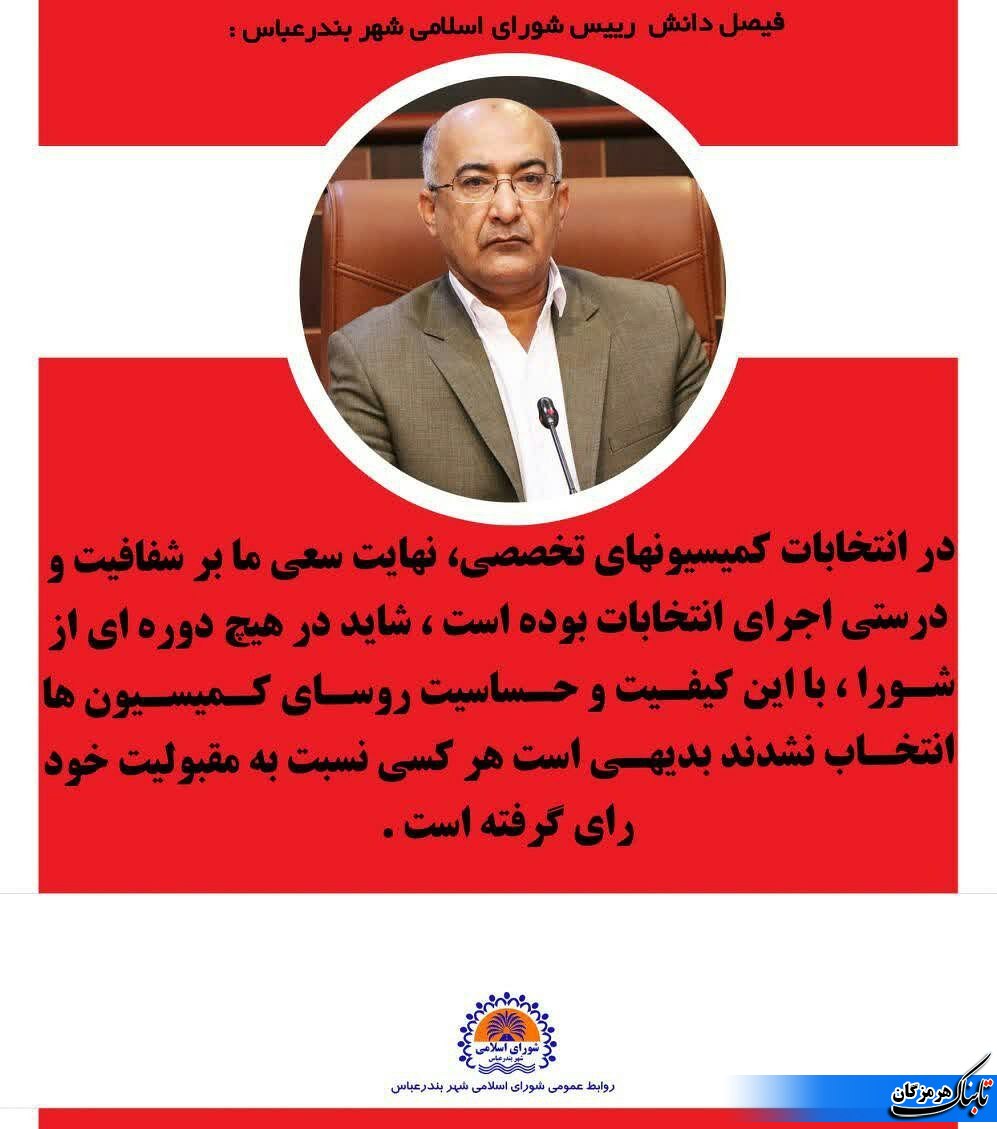 در هفتاد و یکمین جلسه علنی شورای شهر بندرعباس چه گذشت در هفتاد و یکمین جلسه علنی شورای شهر بندرعباس چه گذشت