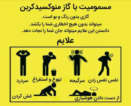 روشهای پیشگیری از مسمومیت با گاز مونوکسید کربن روشهای پیشگیری از مسمومیت با گاز مونوکسید کربن