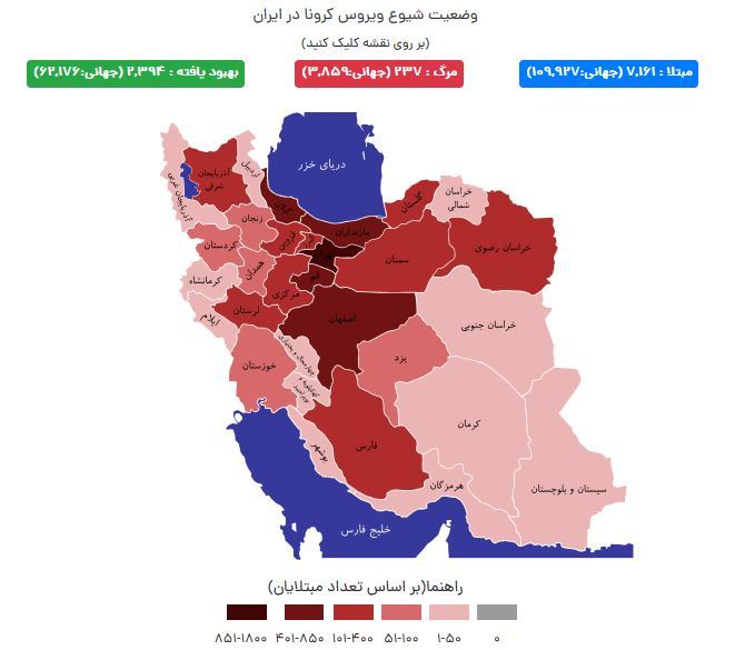 آمار مبتلایان «کووید-۱۹» و کشف ۷۴۳ مورد جدید و روند رو به رشد مرگ