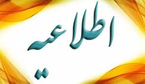 اطلاعیه قطعی آب در کرمانشاه