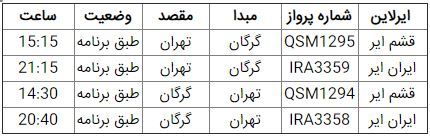 برنامه پرواز فرودگاه بین المللی گرگان، سه شنبه نهم اردیبهشت ماه