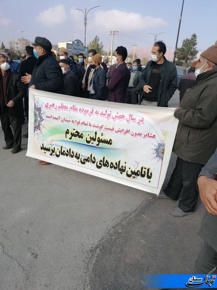 ناکامی استانداری در تأمین و توزیع نهادههای دامی/ لزوم ورود نمایندگان مجلس/دولتمردان بالاخره اعتراض ایل زحمت کش سنگسر را درآودند ناکامی استانداری در تأمین و توزیع نهادههای دامی/ لزوم ورود نمایندگان مجلس/دولتمردان بالاخره اعتراض ایل زحمت کش سنگسر را درآودند