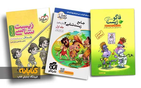 ترتیب اهمیت دروس در کنکور تجربی ترتیب اهمیت دروس در کنکور تجربی