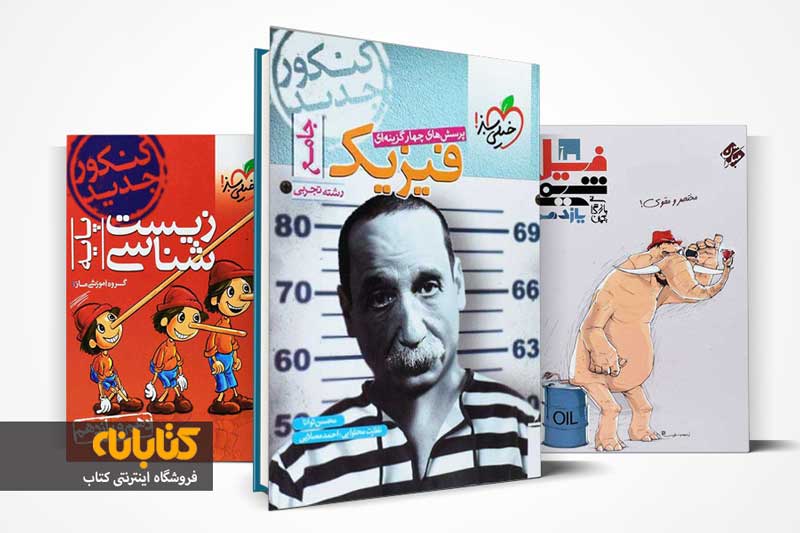 ترتیب اهمیت دروس در کنکور تجربی ترتیب اهمیت دروس در کنکور تجربی