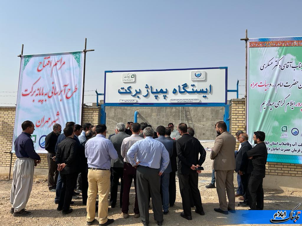 پروژه آبرسانی به پایانه مرزی مهران افتتاح شد پروژه آبرسانی به پایانه مرزی مهران افتتاح شد