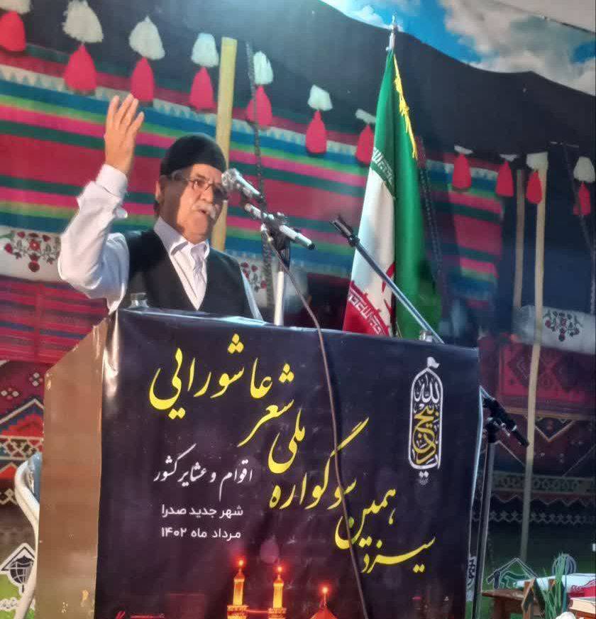 شاعر گویشیسرای نیشابوری برگزیده سیزدهمین سوگواره ملی شعر عاشورایی اقوام وعشایر کشور