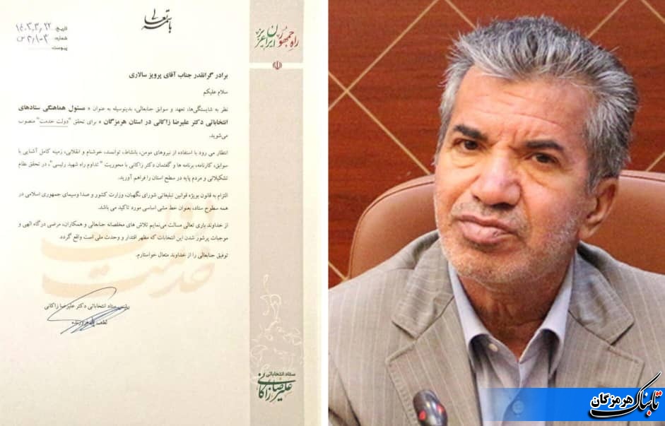 رییس ستاد زاکانی در هرمزگان منصوب شد