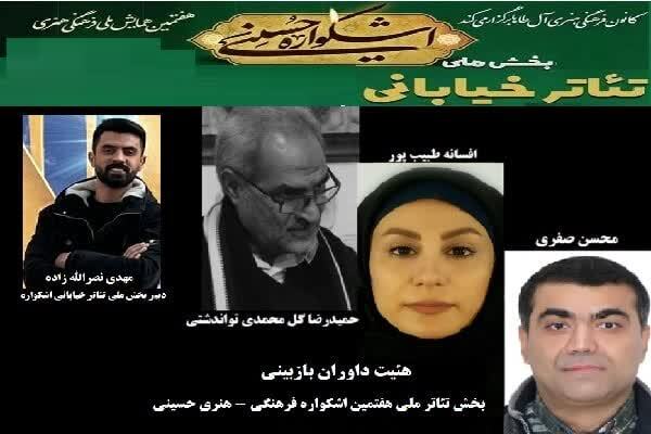 راه یابی هفت اثر نمایشی به مرحله نهایی بخش ملی تئاتر خیابانی اشکواره حسینی برای شهرستان نور