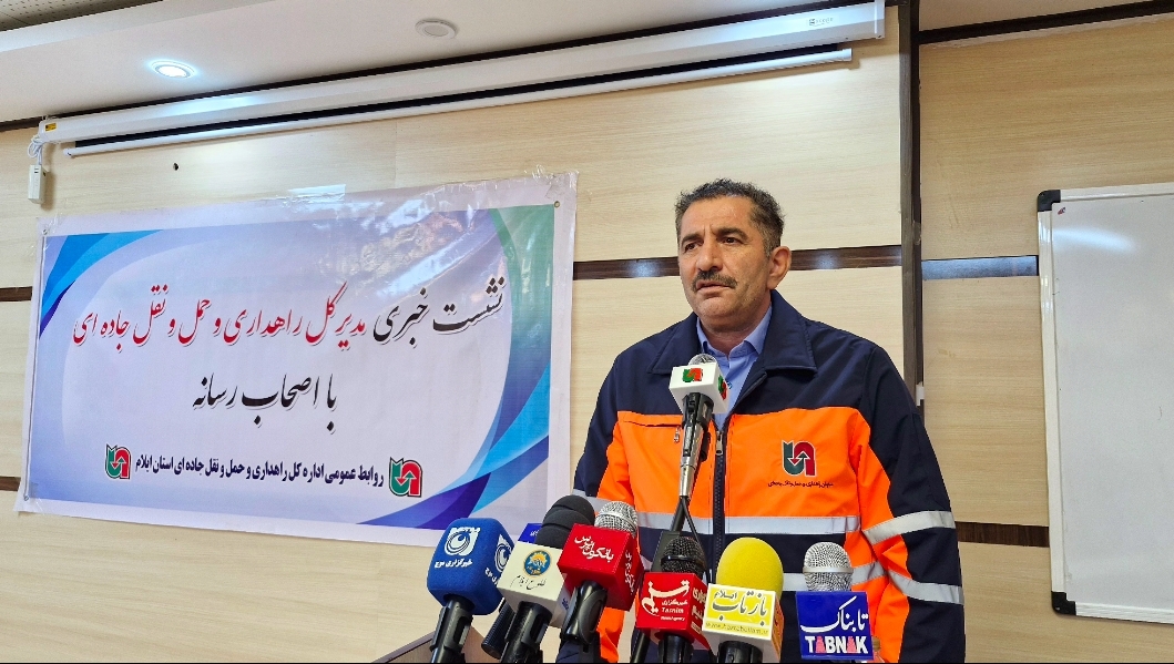 ۱۲ هزار میلیارد ریال اعتبار برای تکمیل ۳۵۰ پروژه راهداری در ایلام مورد نیاز است ۱۲ هزار میلیارد ریال اعتبار برای تکمیل ۳۵۰ پروژه راهداری در ایلام مورد نیاز است