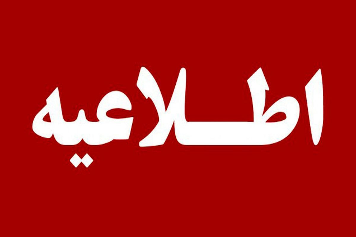 مدارس و دانشگاههای استان قزوین چهارشنبه غیرحضوری شد مدارس و دانشگاههای استان قزوین چهارشنبه غیرحضوری شد