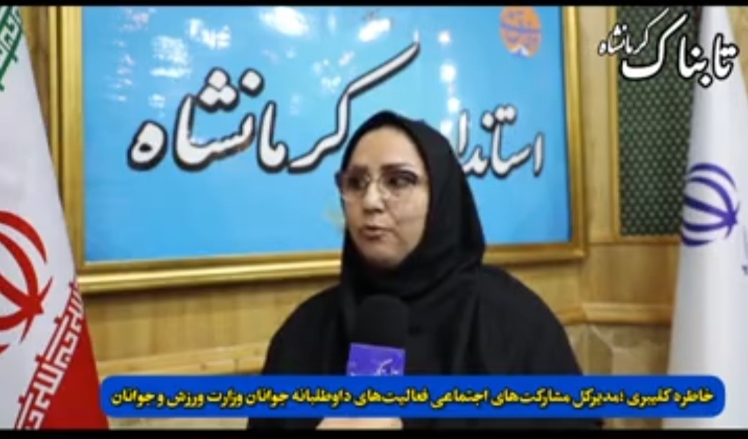 شبکه ملی «ایران یاران جوان» محور برنامه‌های آینده+فیلم