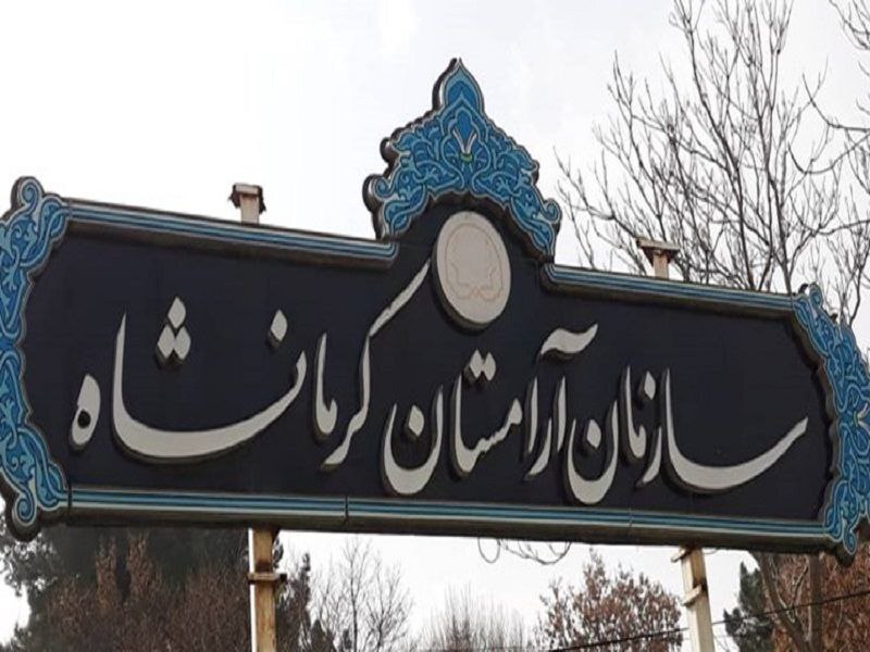 آغاز پروژه ساخت ۳۰ غرفه در آرامستان کرمانشاه با هدف ساماندهی گلفروشان/ آقای ملکی چک کنند / آغاز پروژه ساخت ۳۰ غرفه در آرامستان کرمانشاه با هدف ساماندهی گلفروشان/ آقای ملکی چک کنند /