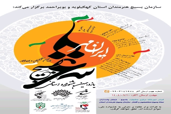 آثار برتر جشنواره شعر «ایران مهر»، مشخص شدند آثار برتر جشنواره شعر «ایران مهر»، مشخص شدند