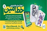 برگزاری مسابقه بزرگ کتابخوانی با جوایز ویژه در کهگیلویه و بویراحمد