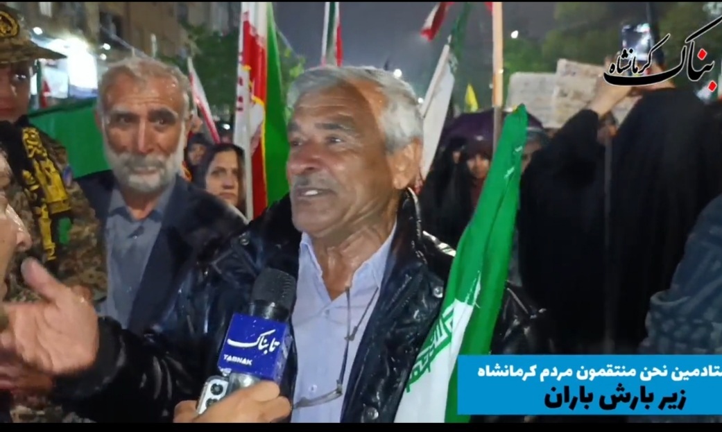 باران بارید، اما شور مردم کرمانشاه خاموش نشد + فیلم