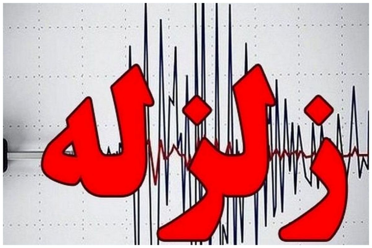 زلزله ۴.۵ ریشتری حوالی امیریه شاهرود بدون خسارت سپری شد