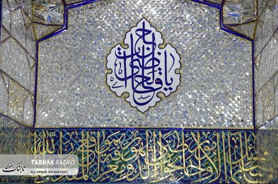 معماری زیبای رواق دارالولایه حرم مطهر رضوی 
عکاس: علی اکبر شیشه چی