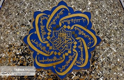 معماری زیبای رواق دارالولایه حرم مطهر رضوی 
عکاس: علی اکبر شیشه چی