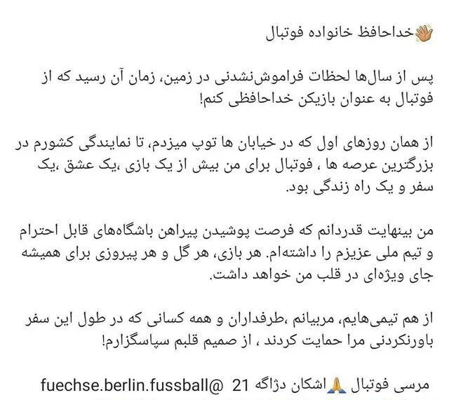 اشکان دژاگه از فوتبال خداحافظی کرد